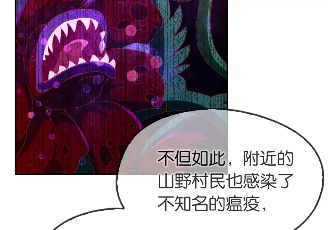 倾城狂妃 第50话 前往东方学院 第71页