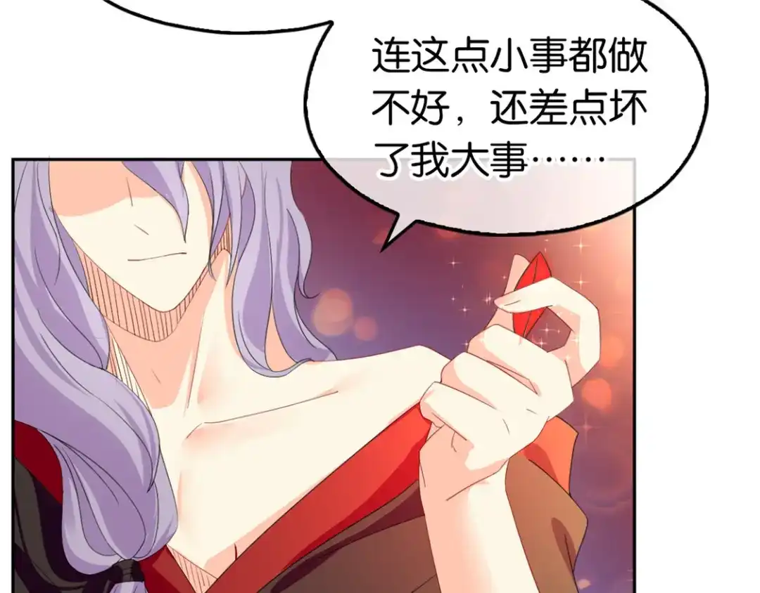 倾城狂妃 第50话 前往东方学院 第45页
