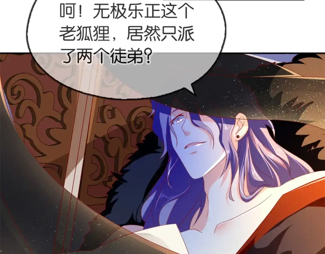 倾城狂妃 第50话 前往东方学院 第52页