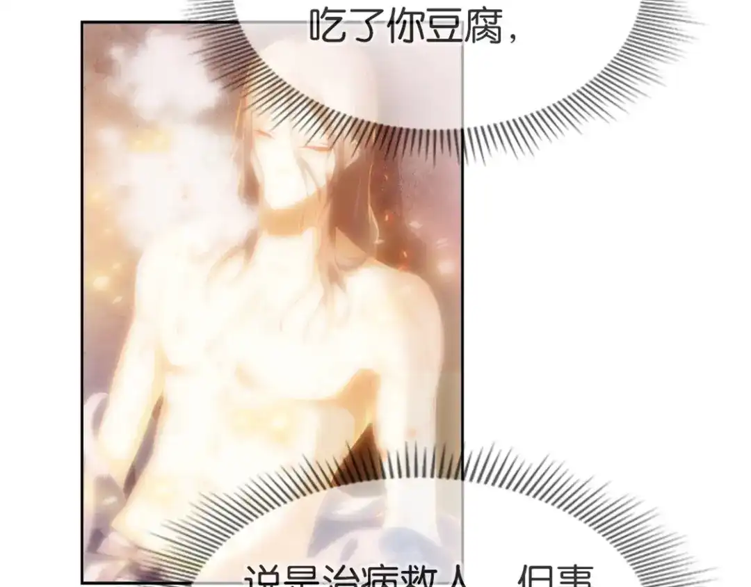 倾城狂妃 第50话 前往东方学院 第19页