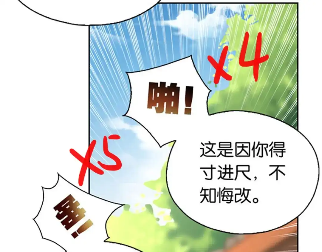 倾城狂妃 第50话 前往东方学院 第111页