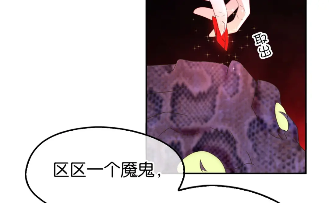 倾城狂妃 第50话 前往东方学院 第44页