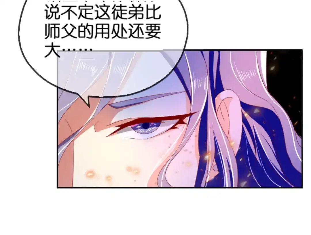 倾城狂妃 第50话 前往东方学院 第56页