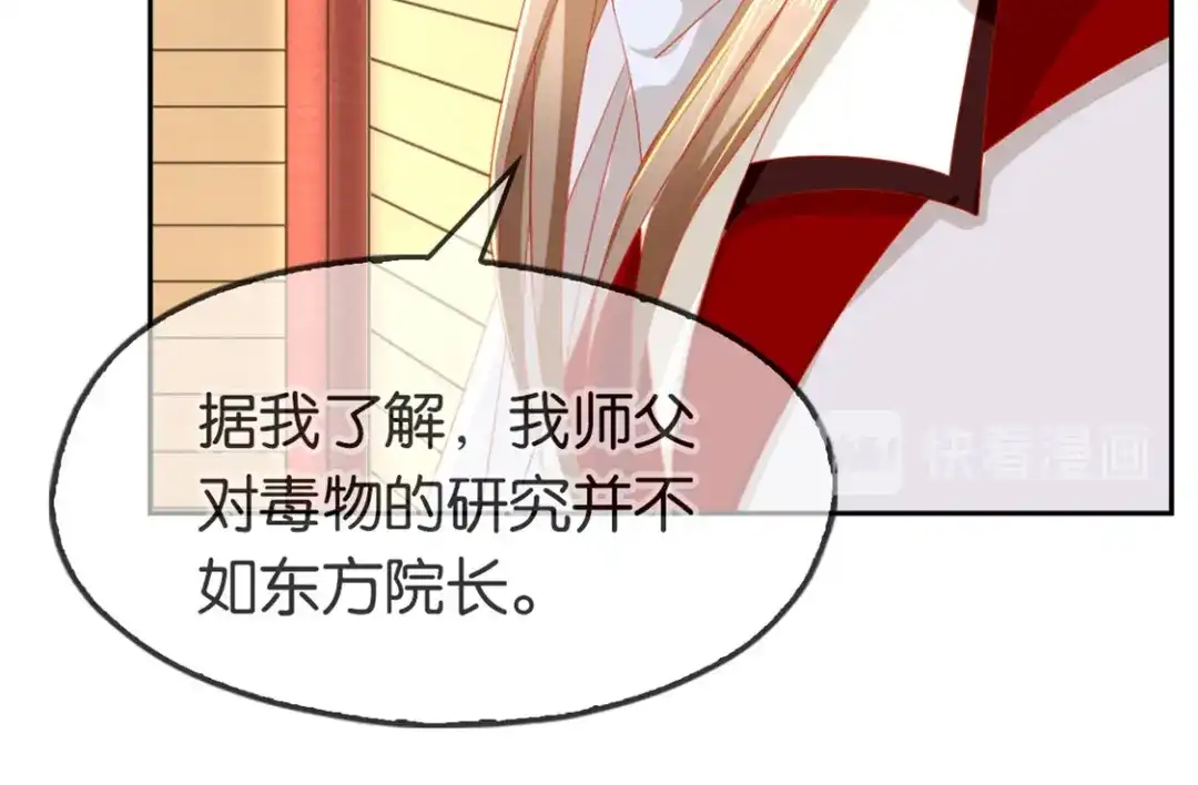 倾城狂妃 第50话 前往东方学院 第82页