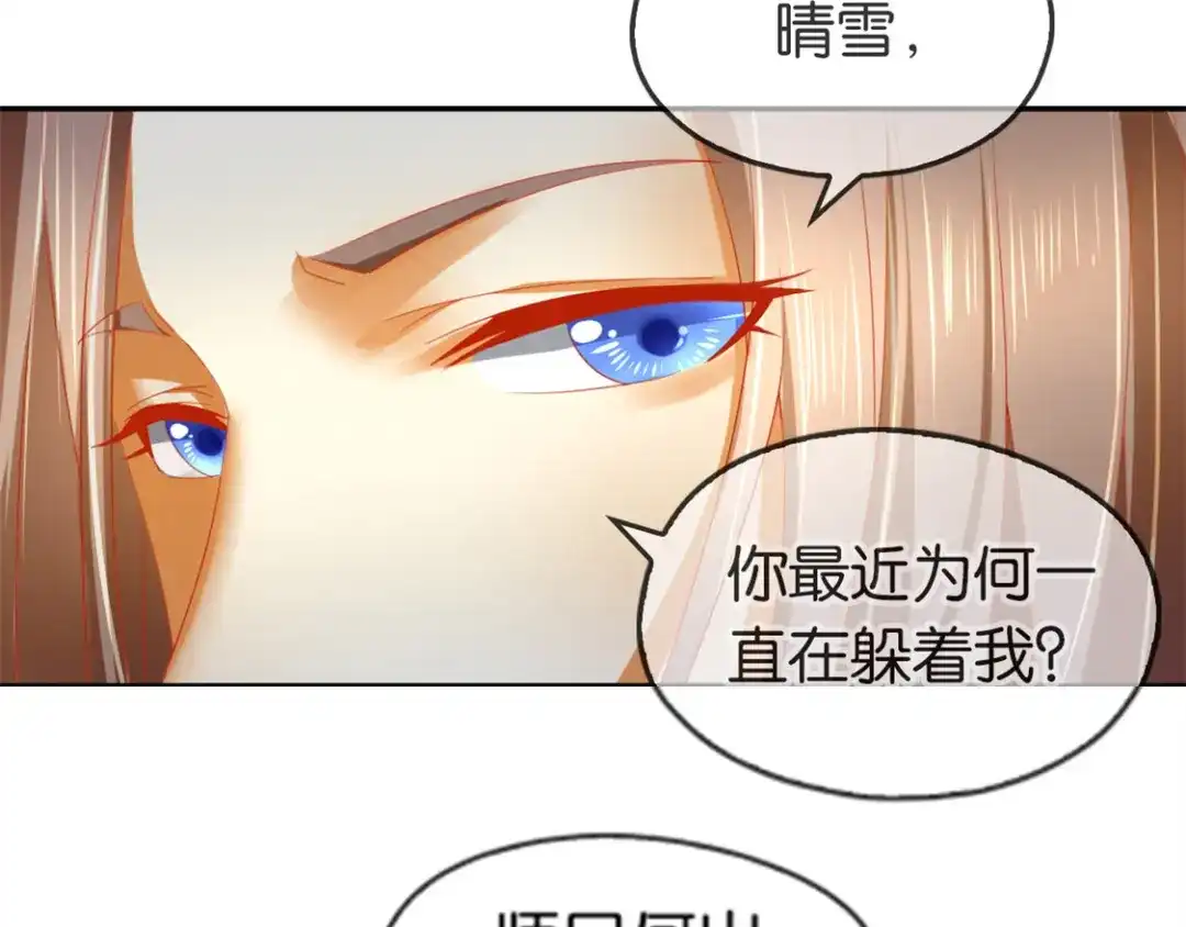 倾城狂妃 第50话 前往东方学院 第8页
