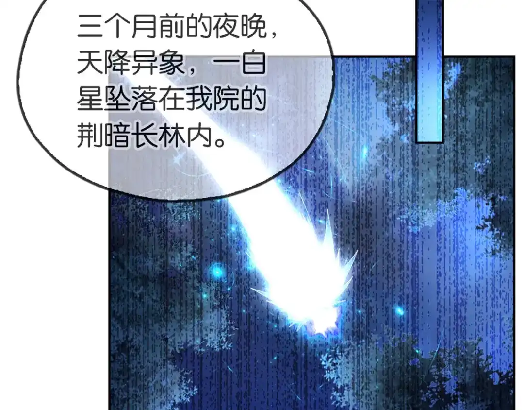 倾城狂妃 第50话 前往东方学院 第68页