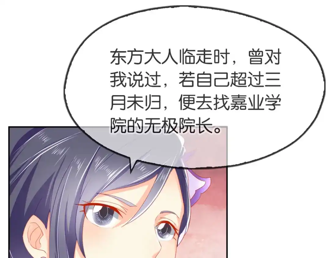 倾城狂妃 第50话 前往东方学院 第83页
