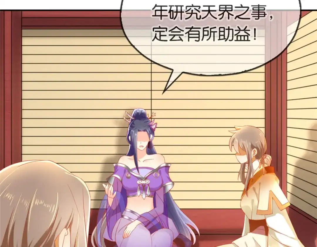 倾城狂妃 第50话 前往东方学院 第85页