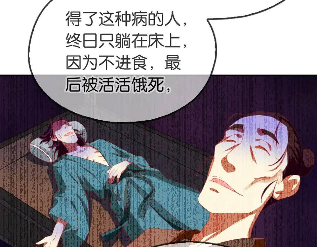 倾城狂妃 第50话 前往东方学院 第72页