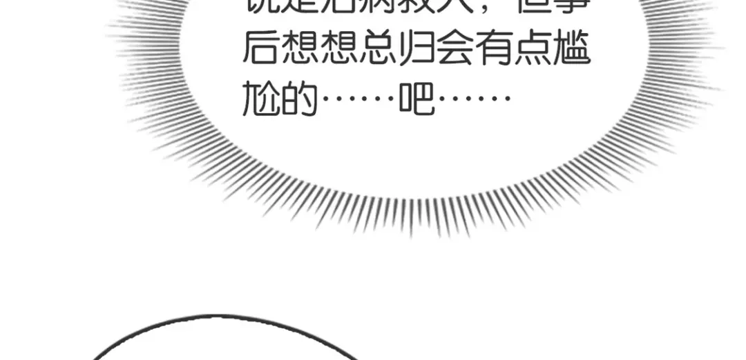 倾城狂妃 第50话 前往东方学院 第20页