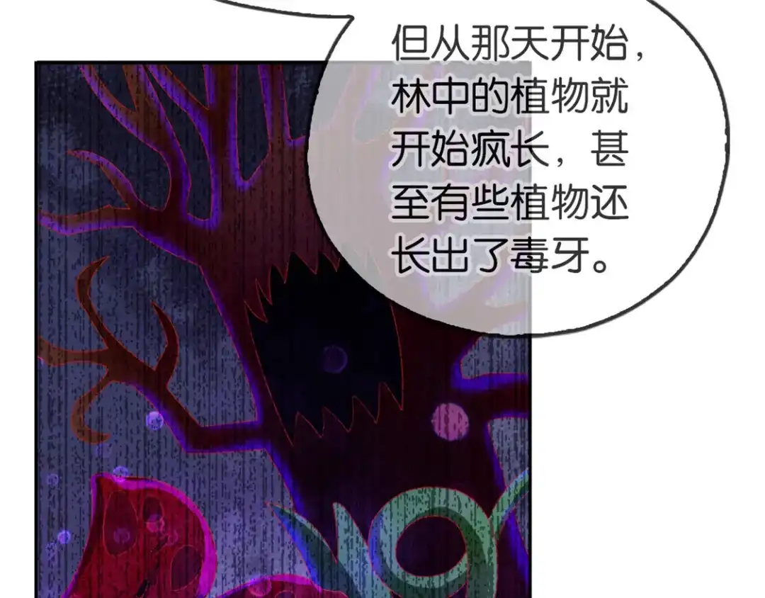 倾城狂妃 第50话 前往东方学院 第70页