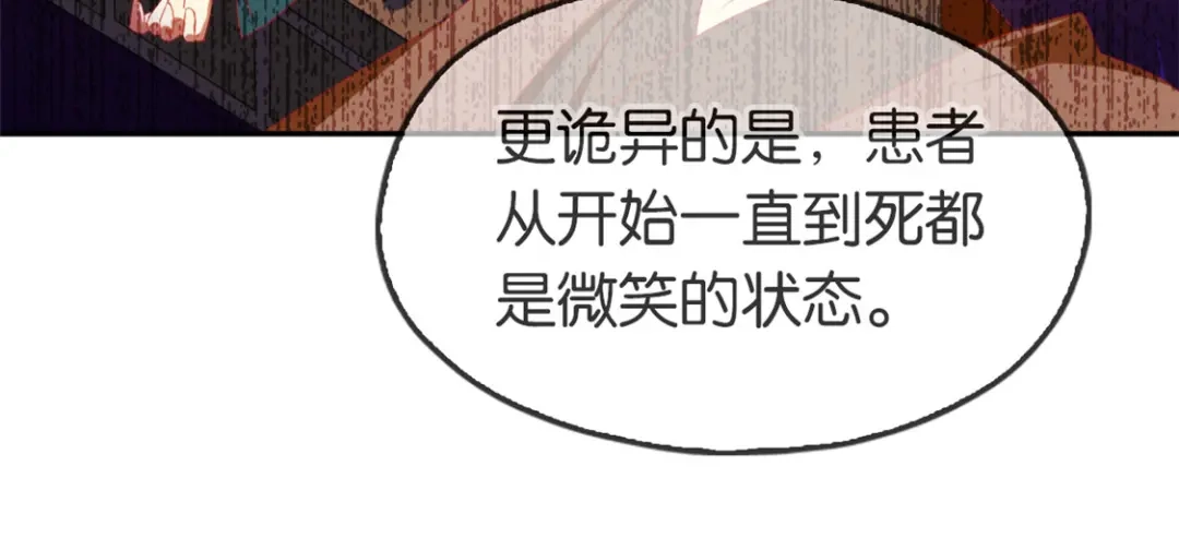 倾城狂妃 第50话 前往东方学院 第73页