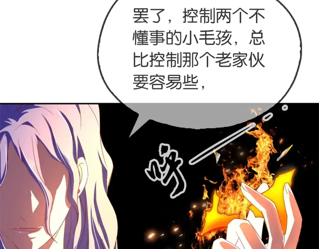 倾城狂妃 第50话 前往东方学院 第54页