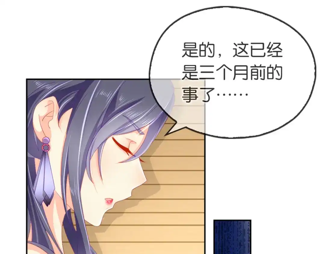 倾城狂妃 第50话 前往东方学院 第66页