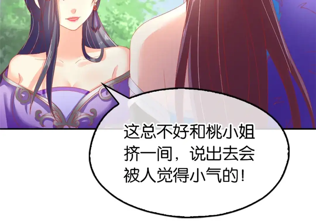 倾城狂妃 第51话 武痴冷霜莲 第69页