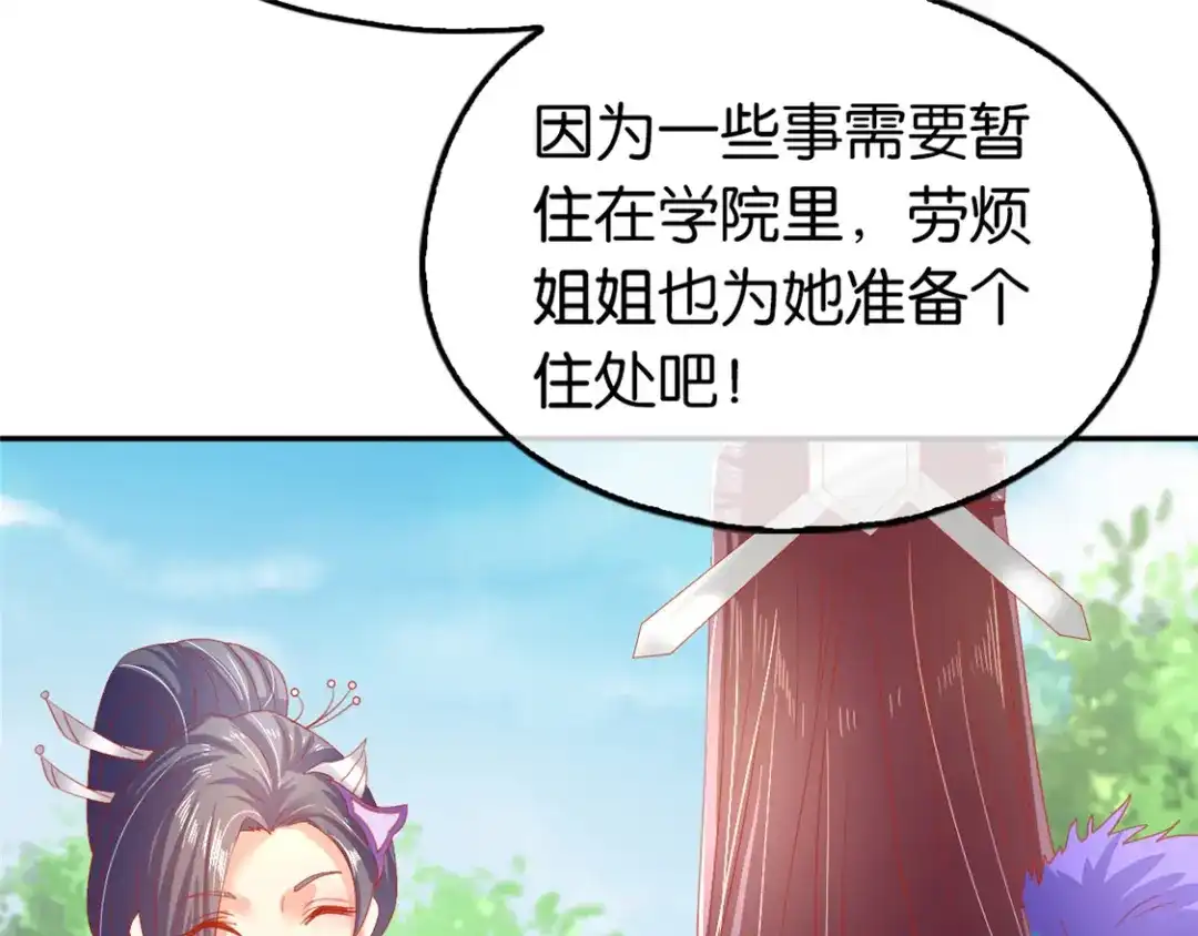 倾城狂妃 第51话 武痴冷霜莲 第68页