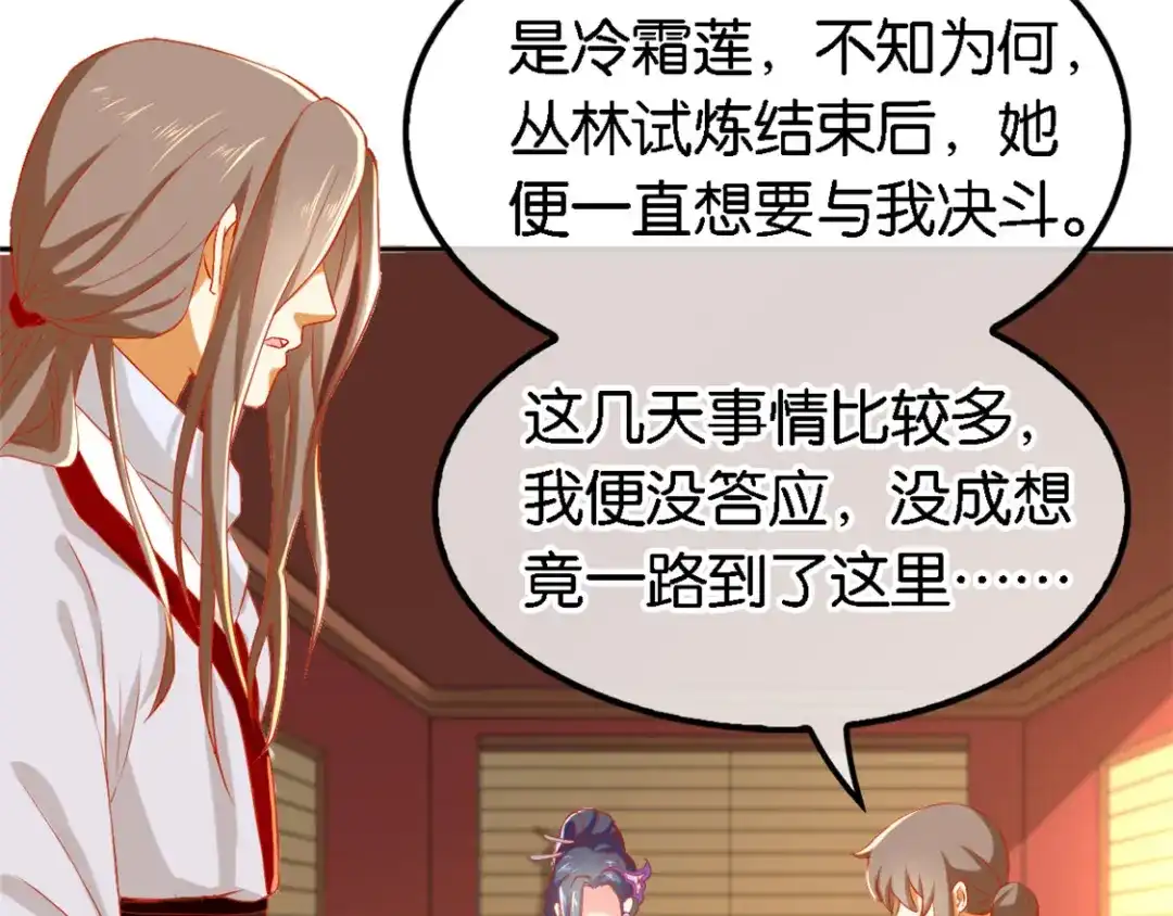 倾城狂妃 第51话 武痴冷霜莲 第10页