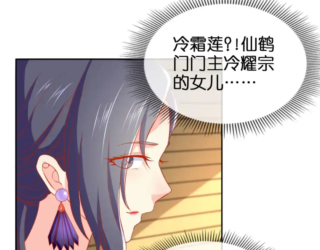 倾城狂妃 第51话 武痴冷霜莲 第12页
