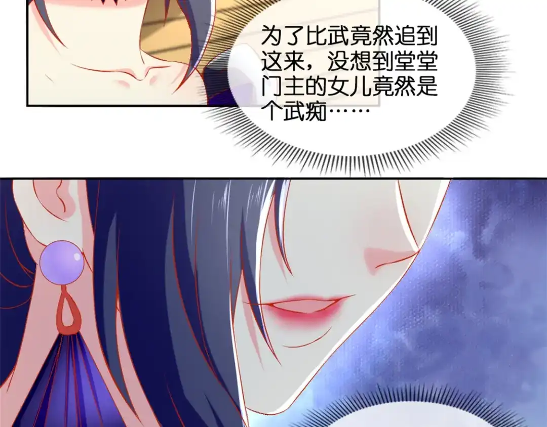 倾城狂妃 第51话 武痴冷霜莲 第13页