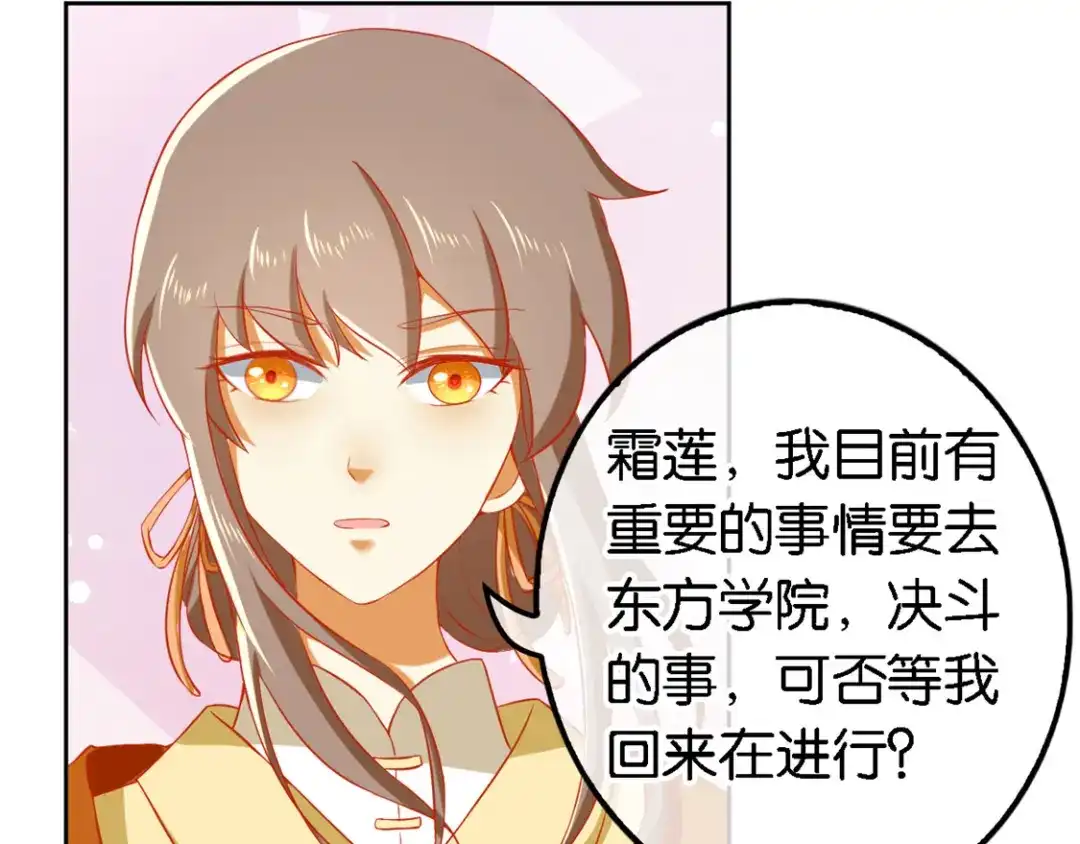 倾城狂妃 第51话 武痴冷霜莲 第29页