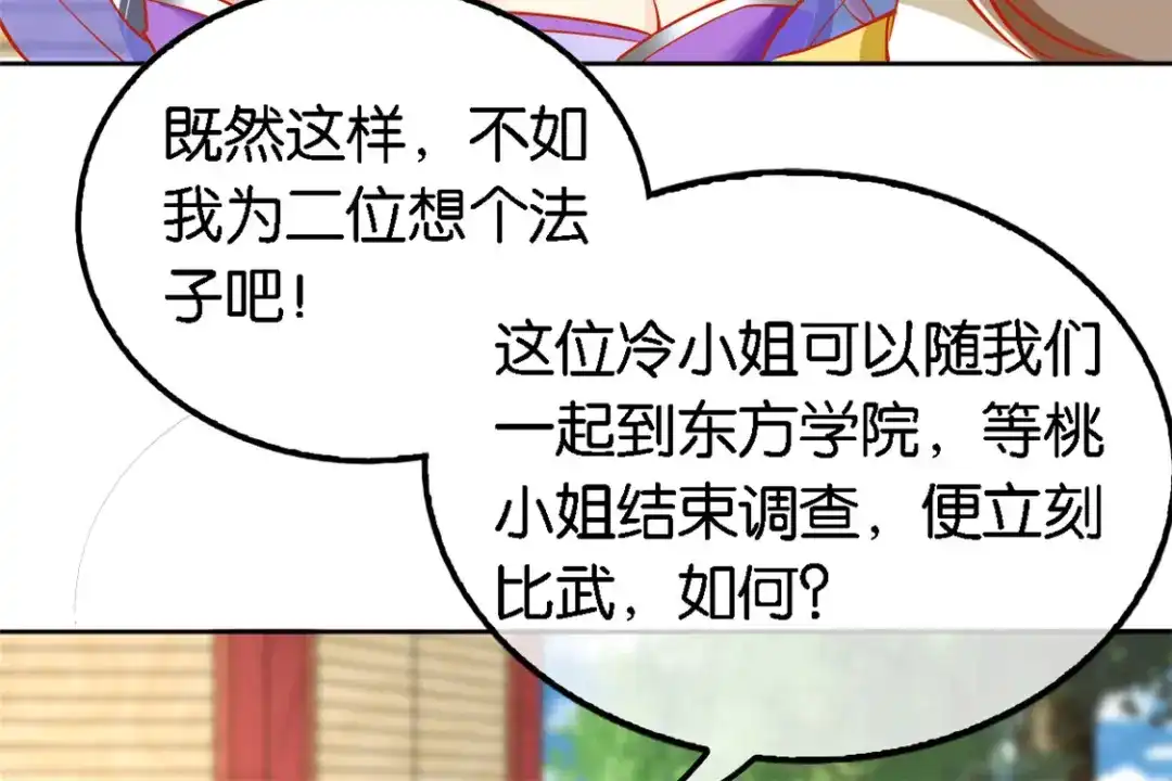倾城狂妃 第51话 武痴冷霜莲 第33页