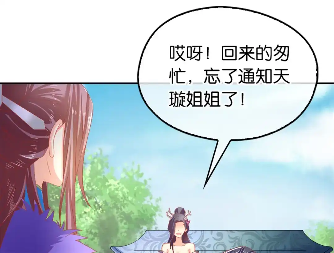 倾城狂妃 第51话 武痴冷霜莲 第64页