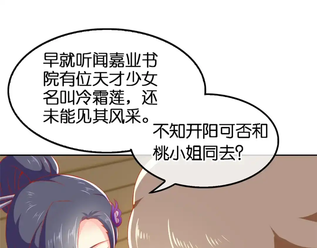 倾城狂妃 第51话 武痴冷霜莲 第18页