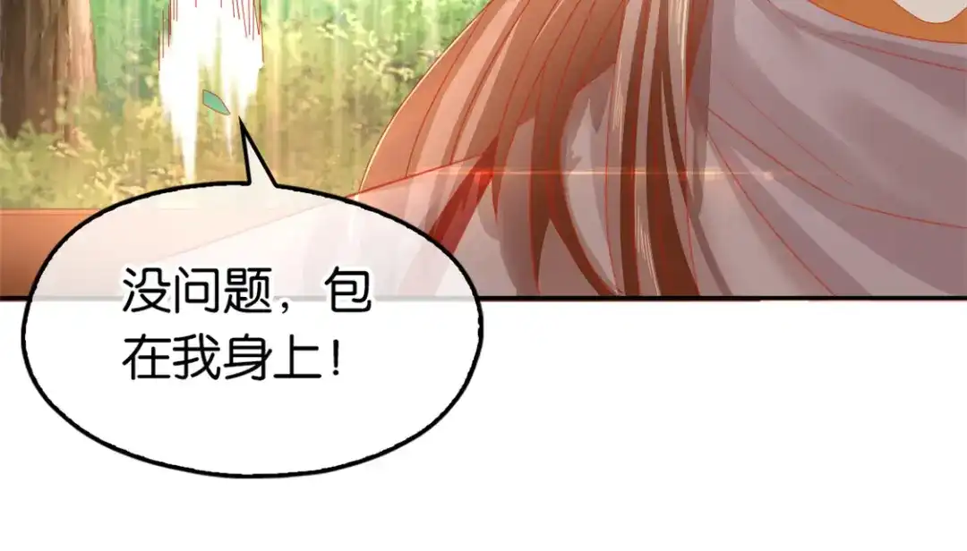 倾城狂妃 第52话 权力和欲望 第38页