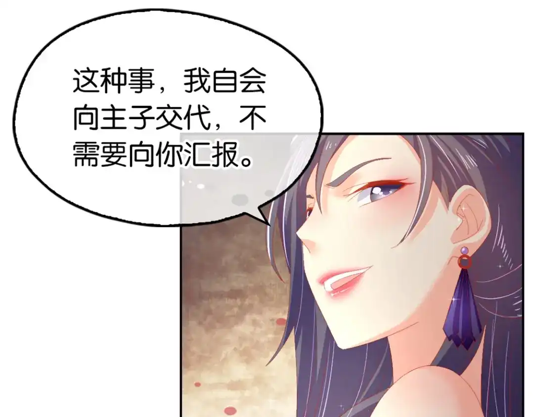 倾城狂妃 第52话 权力和欲望 第21页
