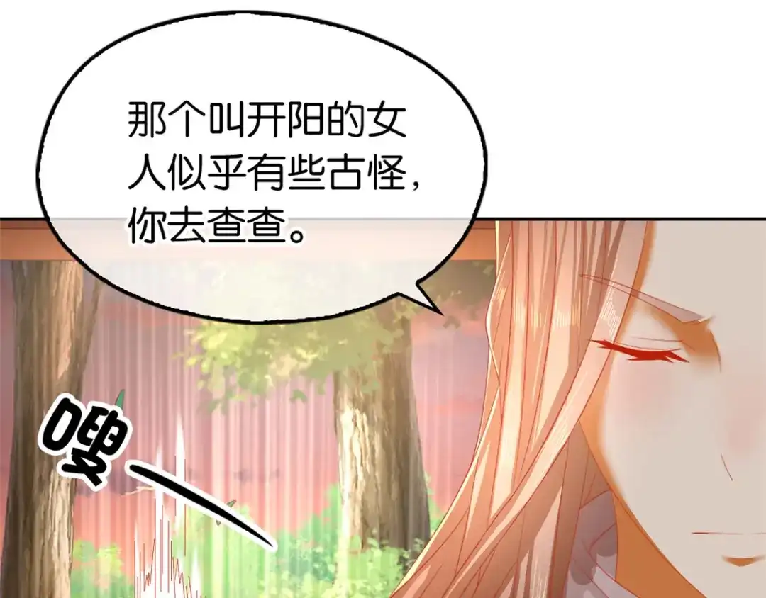 倾城狂妃 第52话 权力和欲望 第37页
