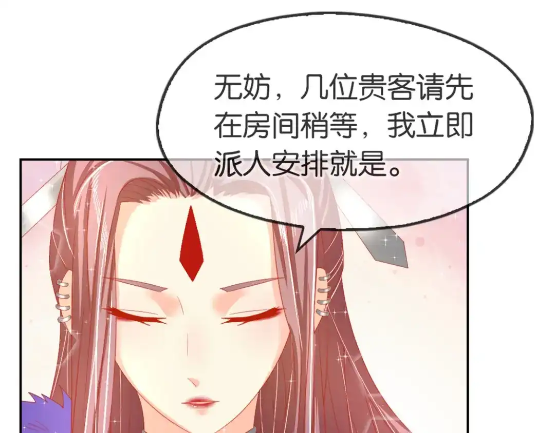 倾城狂妃 第52话 权力和欲望 第7页