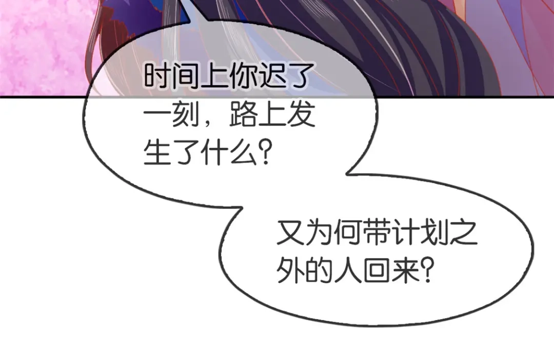 倾城狂妃 第52话 权力和欲望 第20页