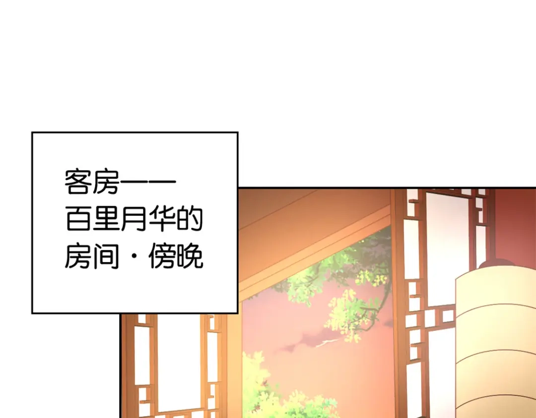 倾城狂妃 第52话 权力和欲望 第31页