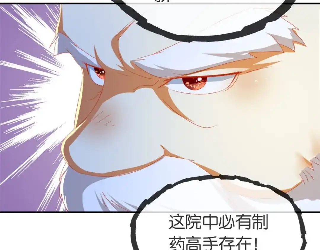 倾城狂妃 第53话 古怪 第72页