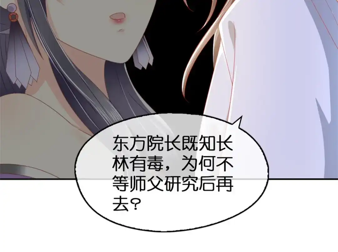 倾城狂妃 第53话 古怪 第44页