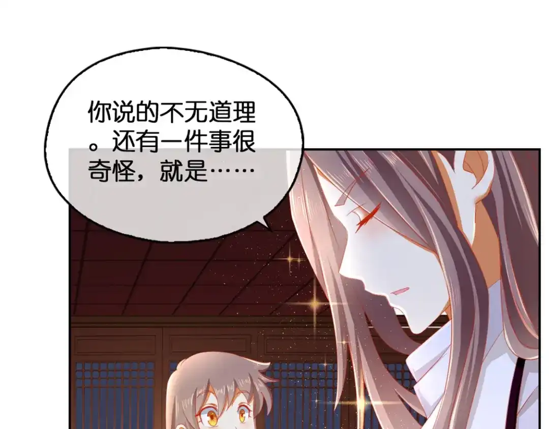 倾城狂妃 第53话 古怪 第50页