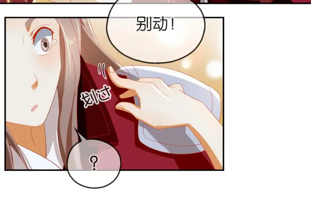 倾城狂妃 第53话 古怪 第67页