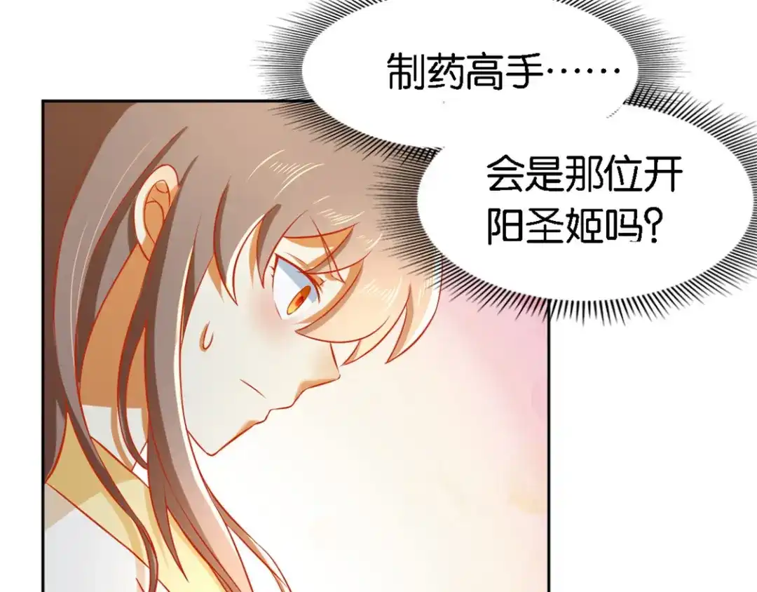倾城狂妃 第53话 古怪 第76页