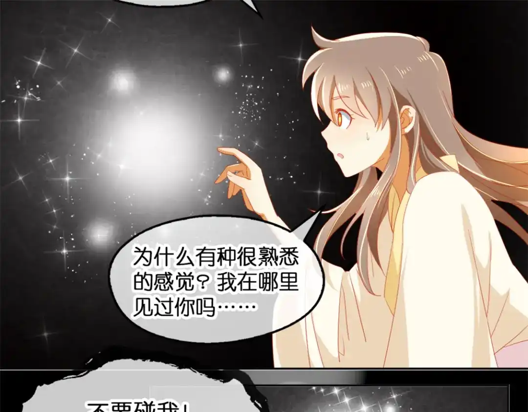 倾城狂妃 第53话 古怪 第13页