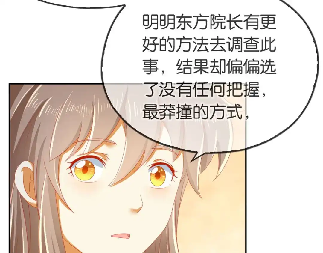 倾城狂妃 第53话 古怪 第47页