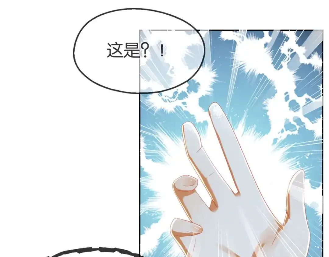 倾城狂妃 第53话 古怪 第68页