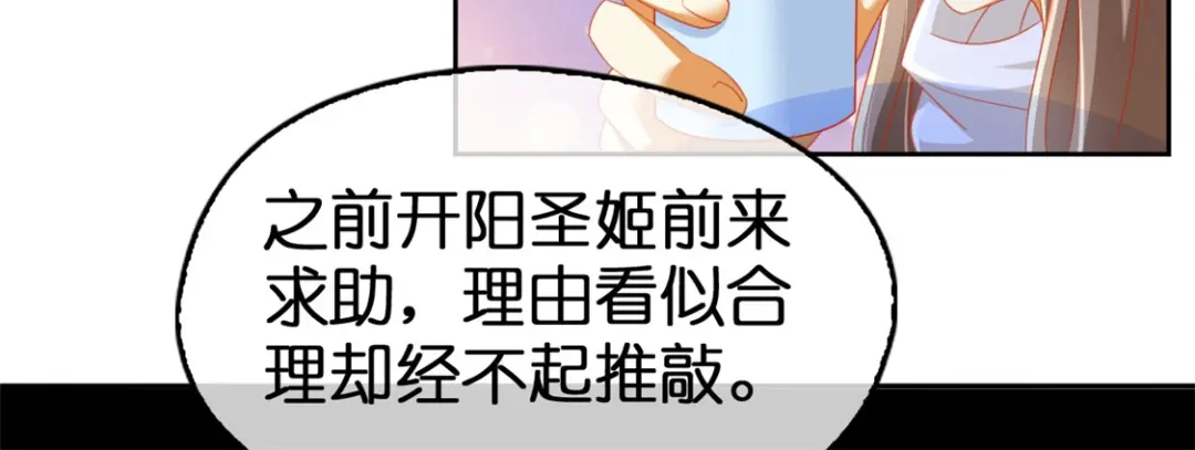 倾城狂妃 第53话 古怪 第42页