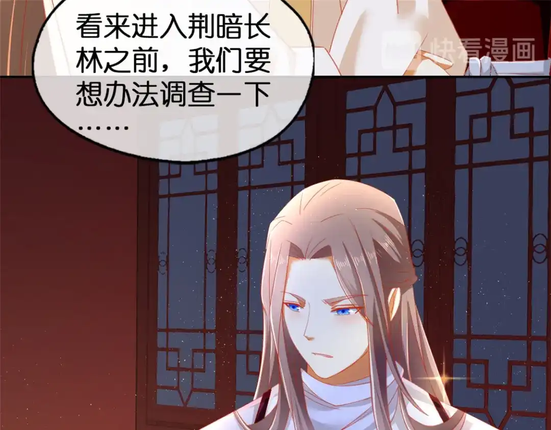 倾城狂妃 第53话 古怪 第55页