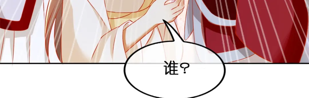倾城狂妃 第53话 古怪 第80页