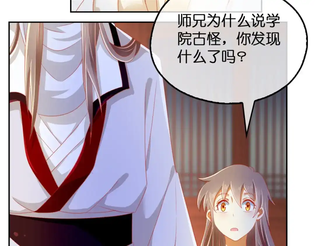 倾城狂妃 第53话 古怪 第37页
