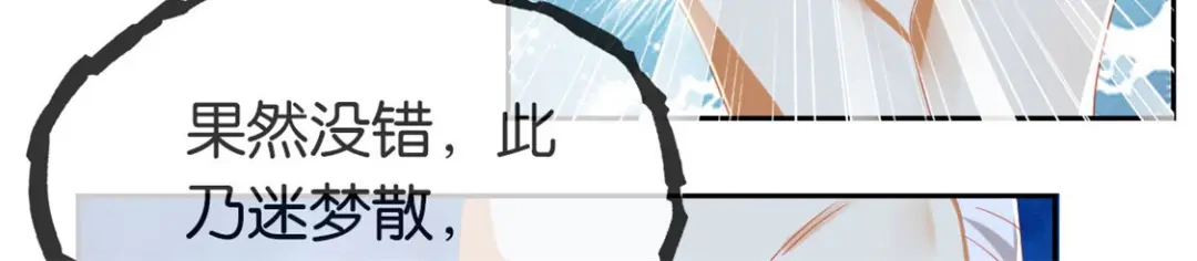 倾城狂妃 第53话 古怪 第69页