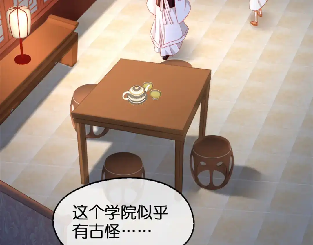 倾城狂妃 第53话 古怪 第32页