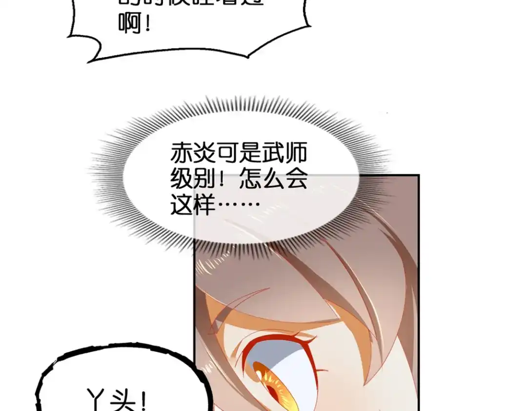 倾城狂妃 第53话 古怪 第61页