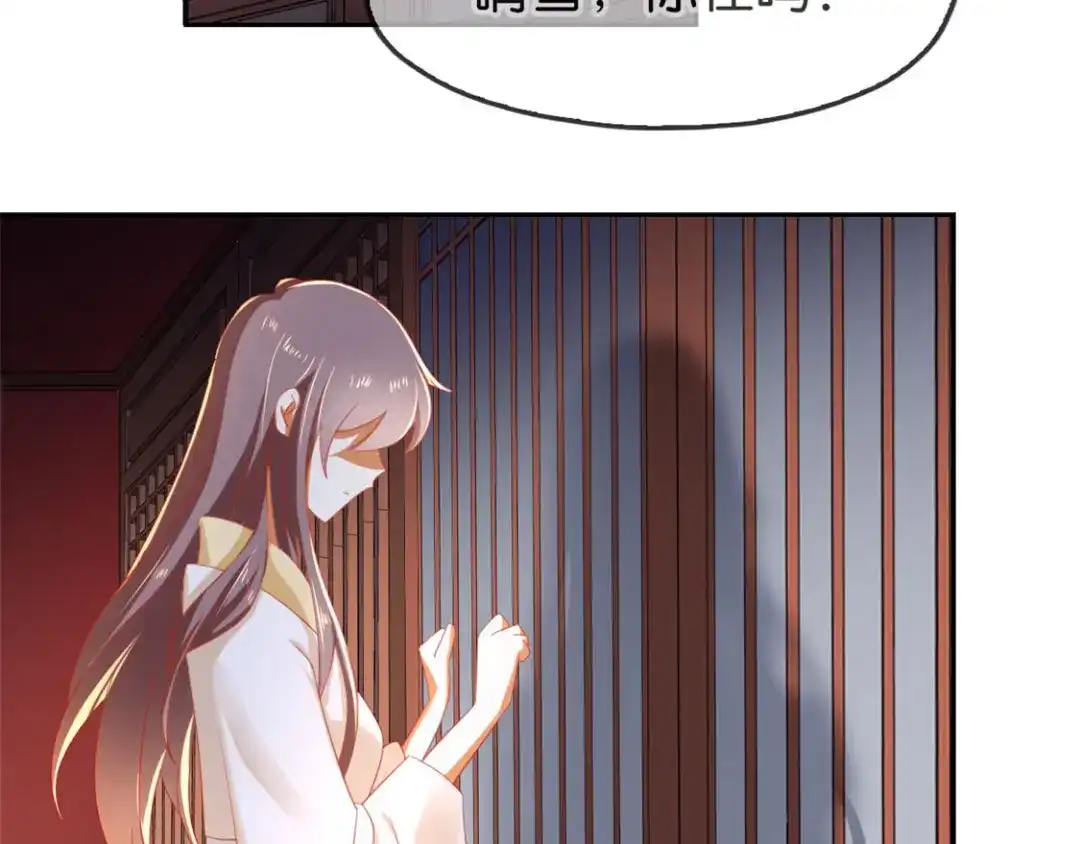 倾城狂妃 第53话 古怪 第24页