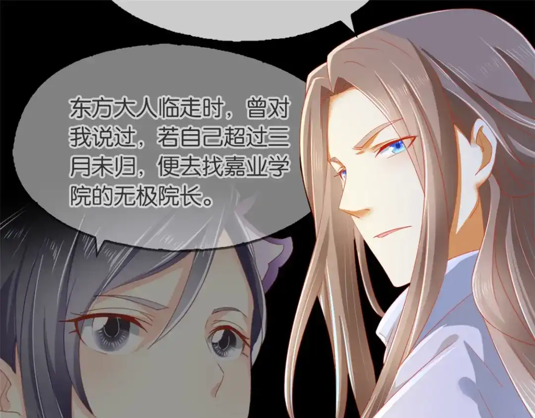 倾城狂妃 第53话 古怪 第43页